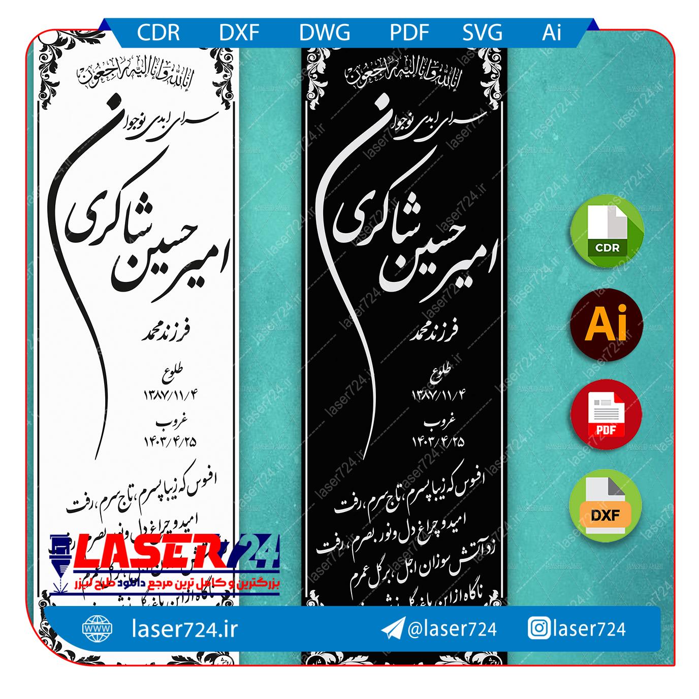 تصویر طرح برش لیزری و حکاکی سنگ قبر شماره 20 #1